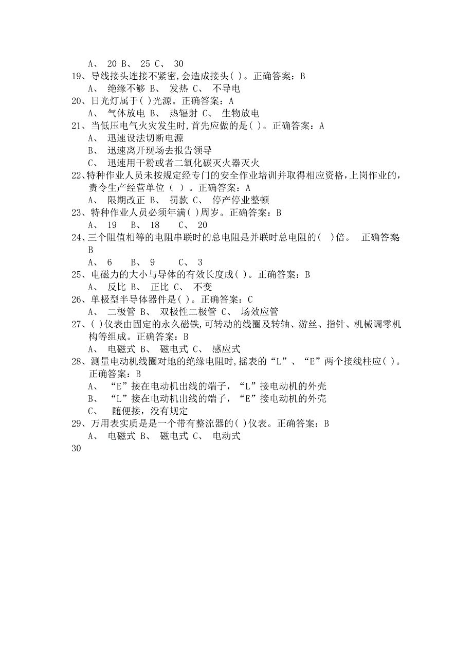 国家低压电工国家题库选择题_第2页