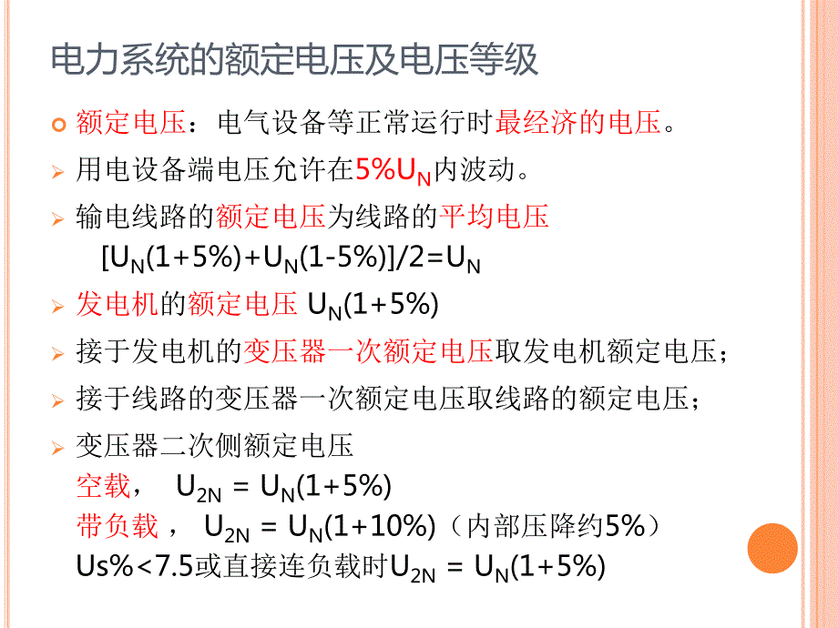 第一篇发电厂变电所的基本知识_第3页