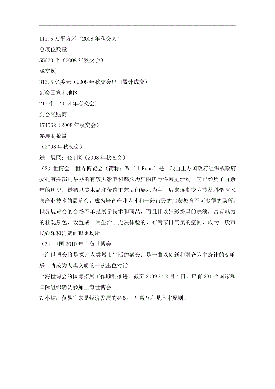 （鄂教版）六年级品德与社会下册教案 风靡世界的中国制造 1_第4页