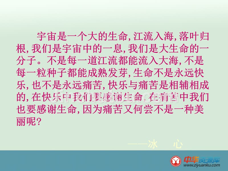 新疆石河子市第八中学七年级语文《短文两篇&#183;蝉&#183;贝壳》课件_第5页