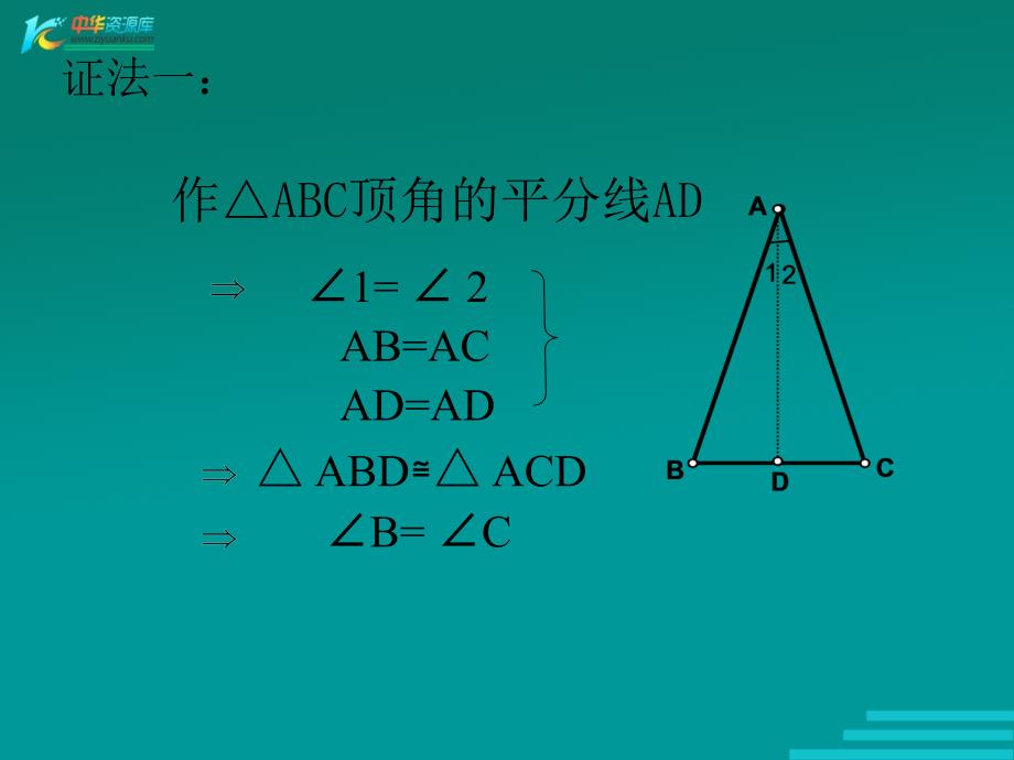 数学：13.6《等腰三角形》课件（北京教改版八年级上）_第4页