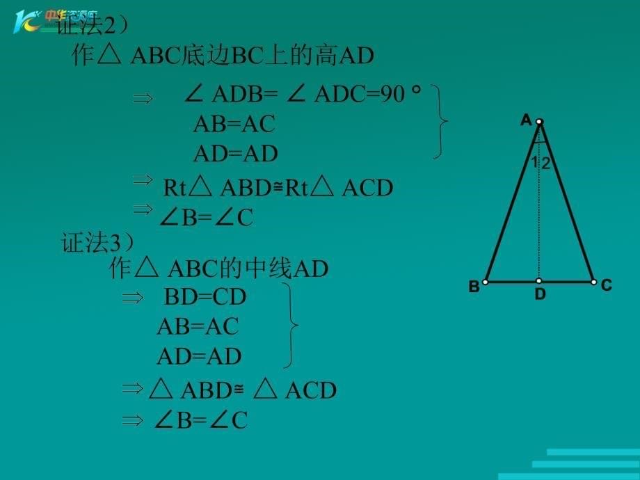 数学：13.6《等腰三角形》课件（北京教改版八年级上）_第5页