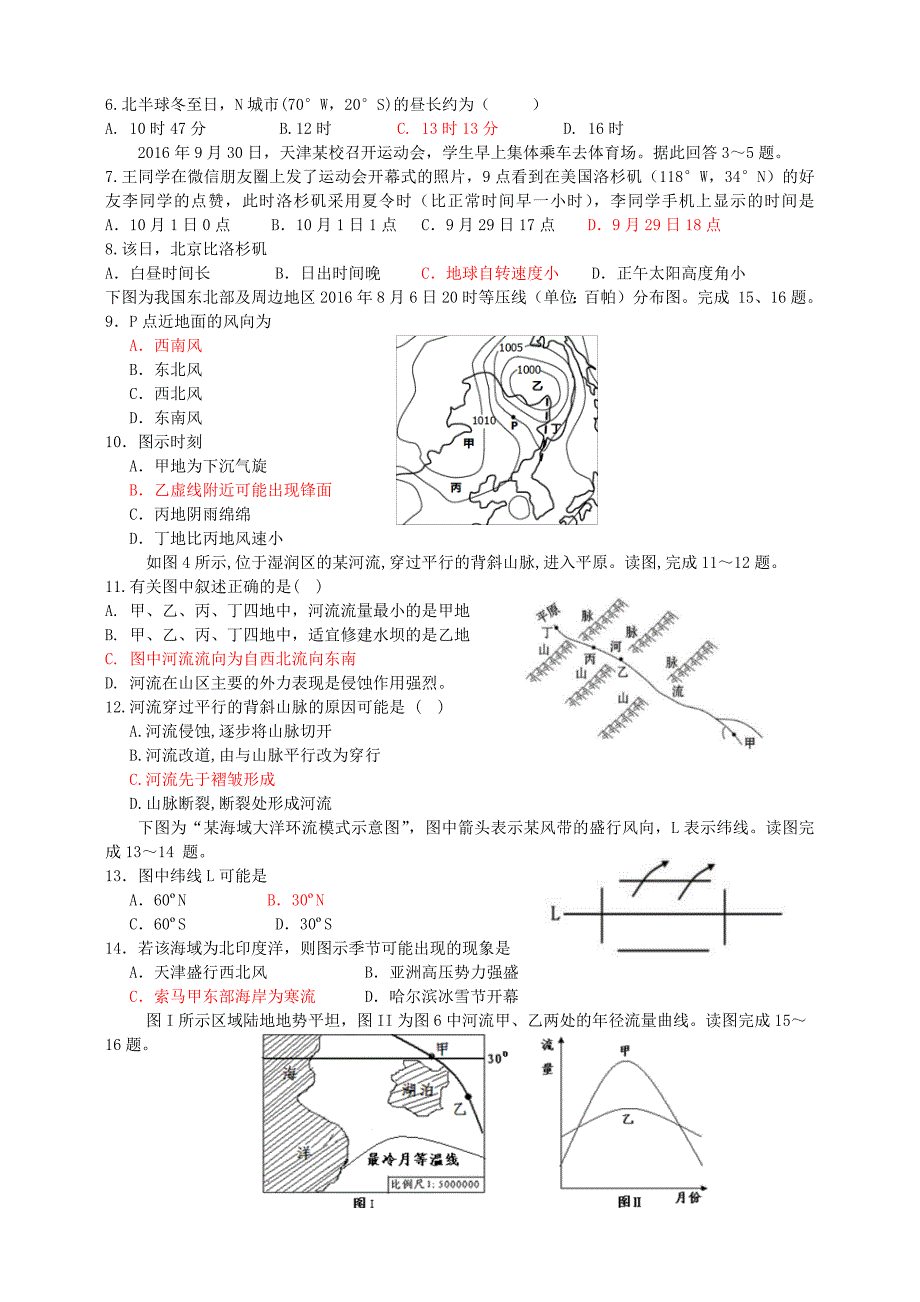 2017年天津市滨海七所重点学校高三联考(地理)_第2页