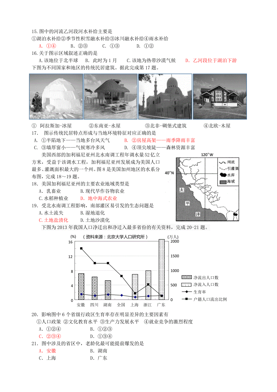 2017年天津市滨海七所重点学校高三联考(地理)_第3页