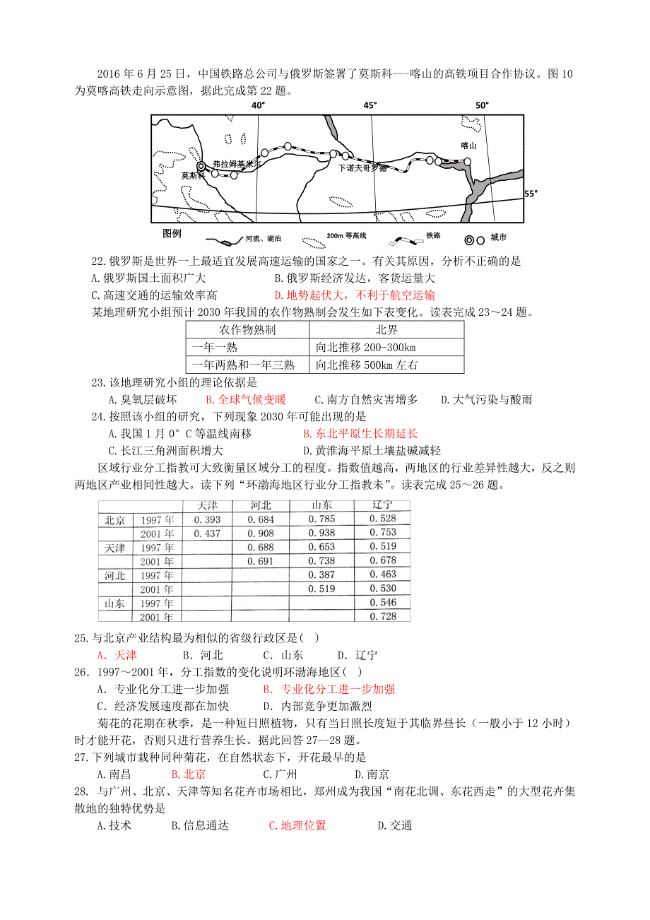 2017年天津市滨海七所重点学校高三联考(地理)_第4页