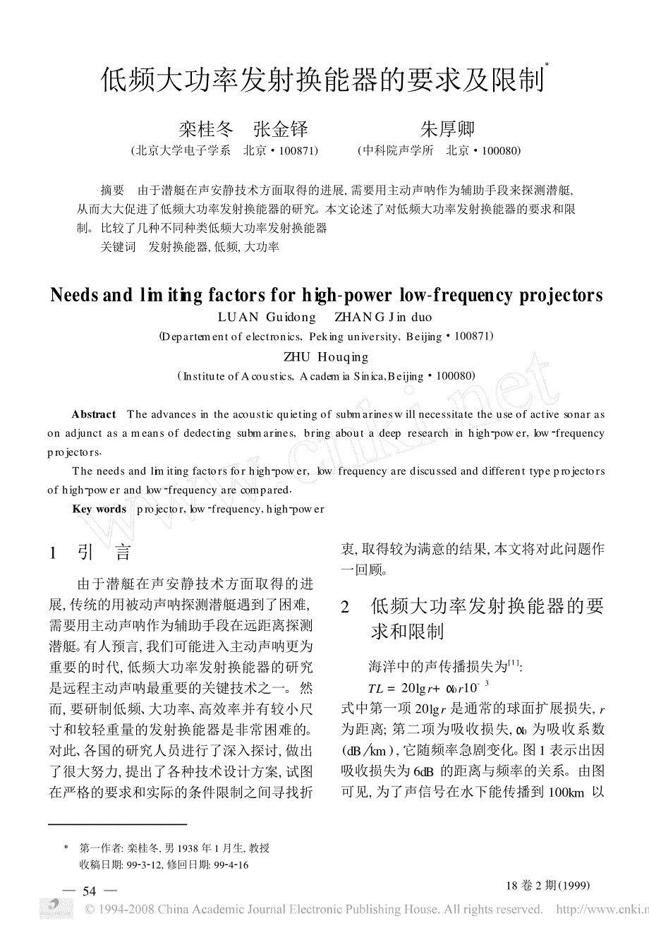 低频大功率发射换能器的要求及限制.aspx_第1页