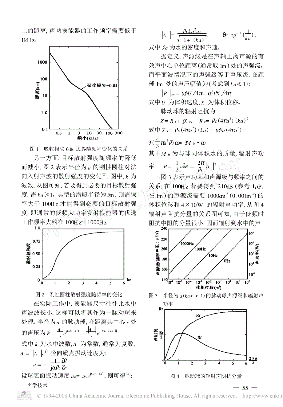 低频大功率发射换能器的要求及限制.aspx_第2页