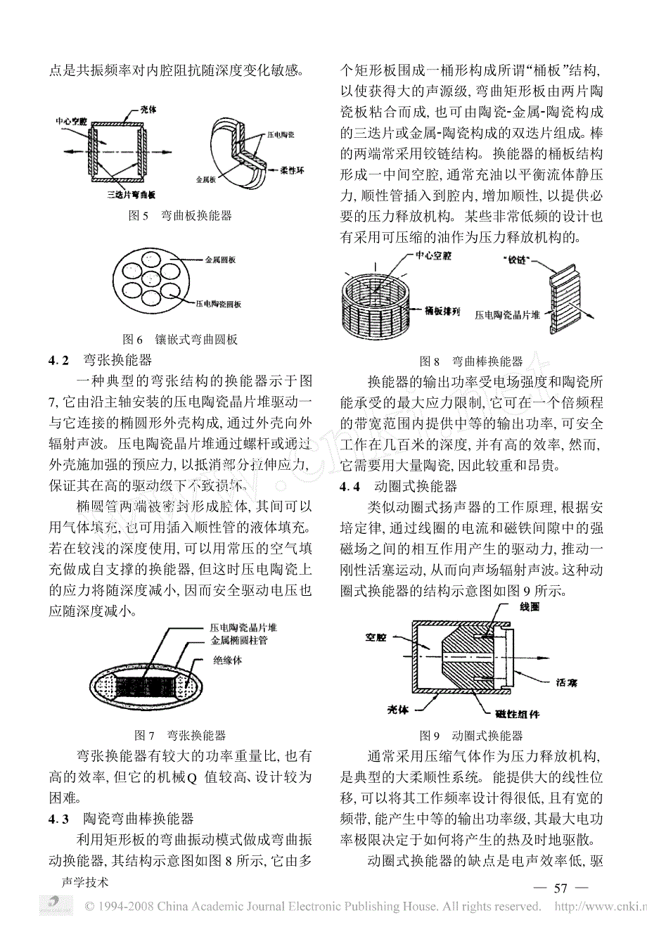 低频大功率发射换能器的要求及限制.aspx_第4页