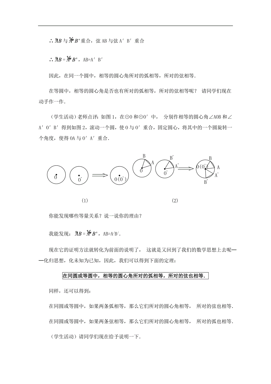 黑龙江省虎林市八五零农场学校九年级上册数学教案：24.1 圆（2）_第3页