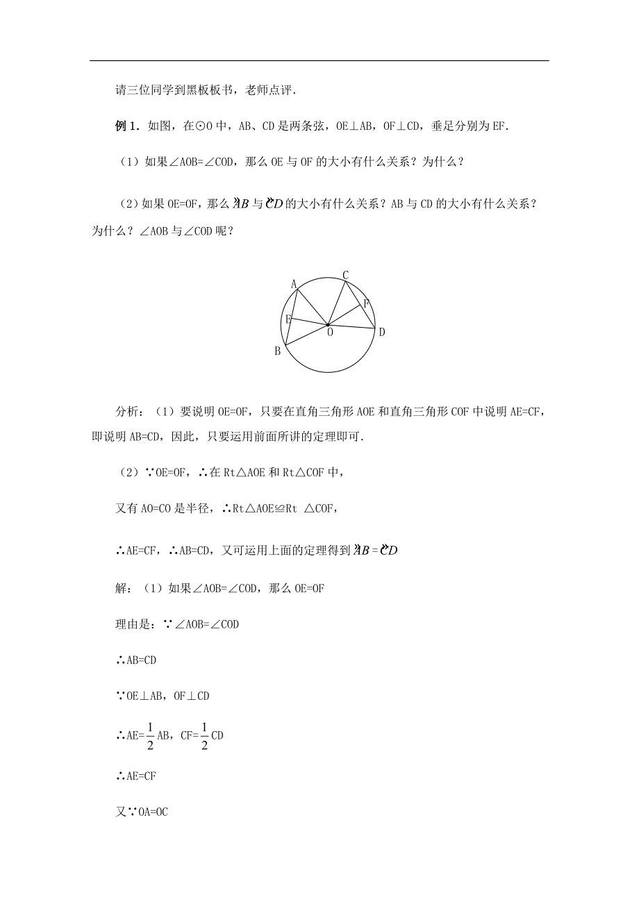 黑龙江省虎林市八五零农场学校九年级上册数学教案：24.1 圆（2）_第4页