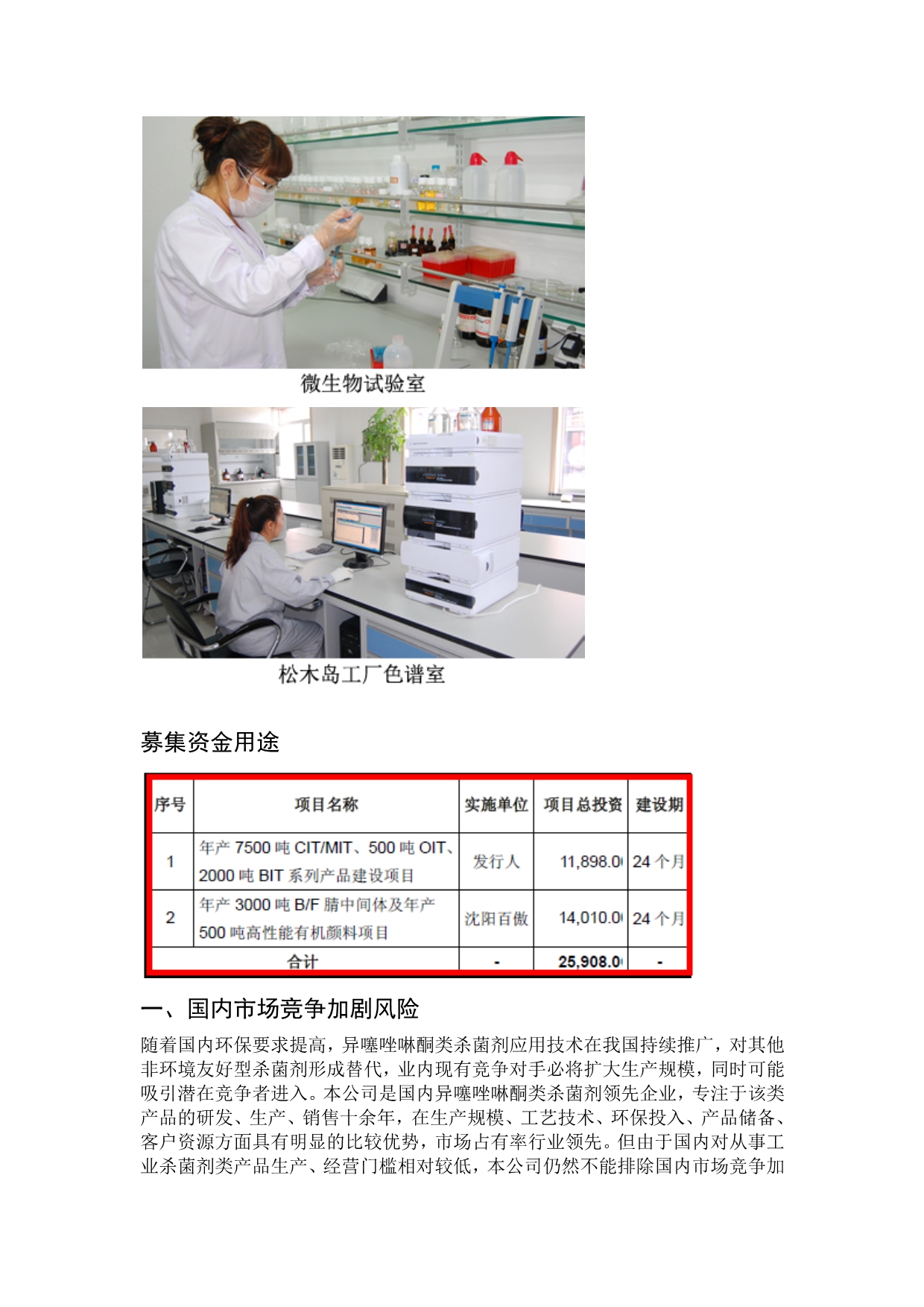 百傲化学 异噻唑啉酮行业工业杀菌剂行业_第3页