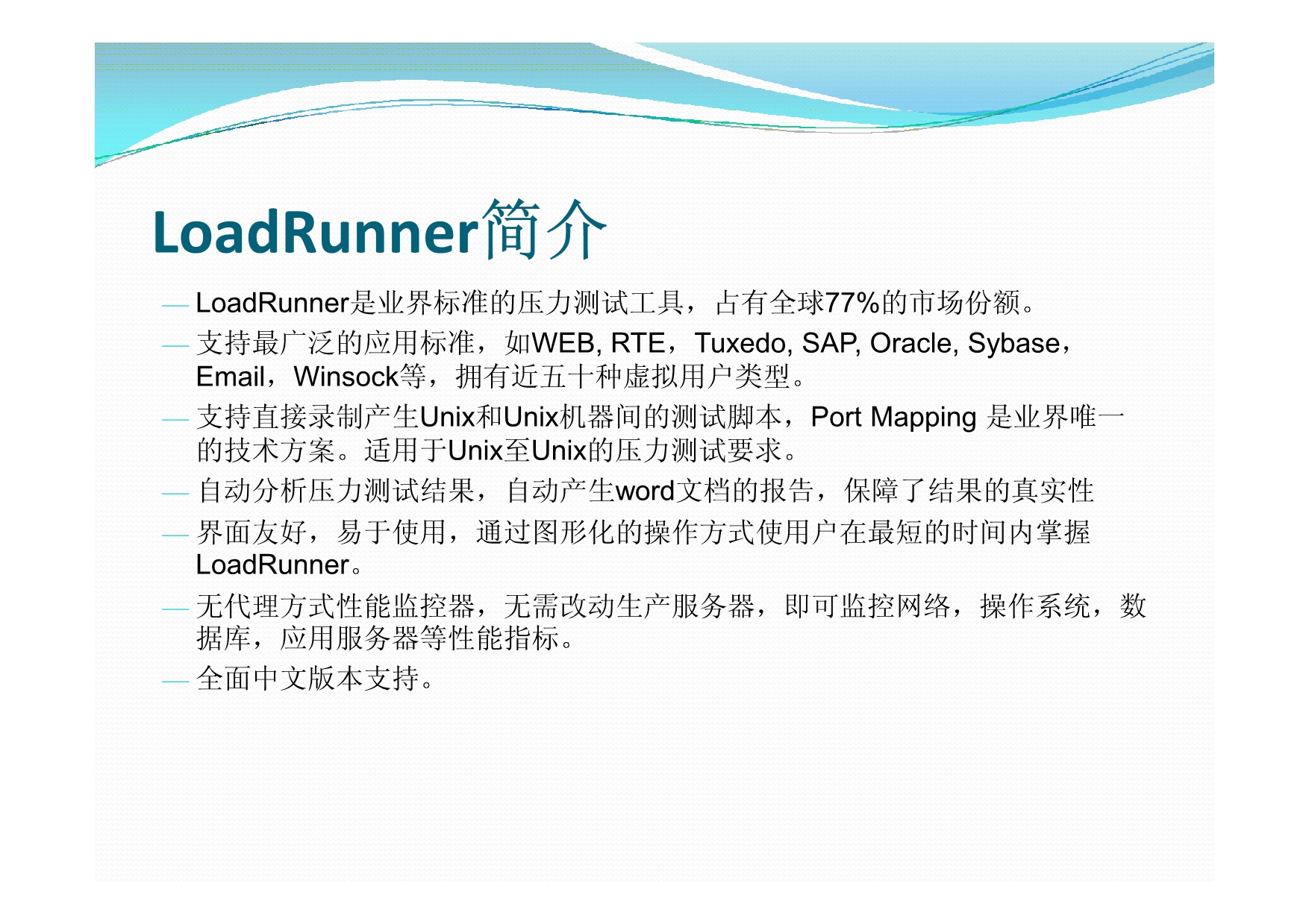 Vuser Script录制流程_第4页