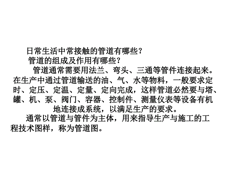 管道施工图的识读_第2页