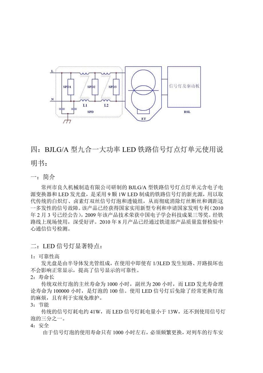 九合一大功率LED铁路信号灯技术文件_第5页