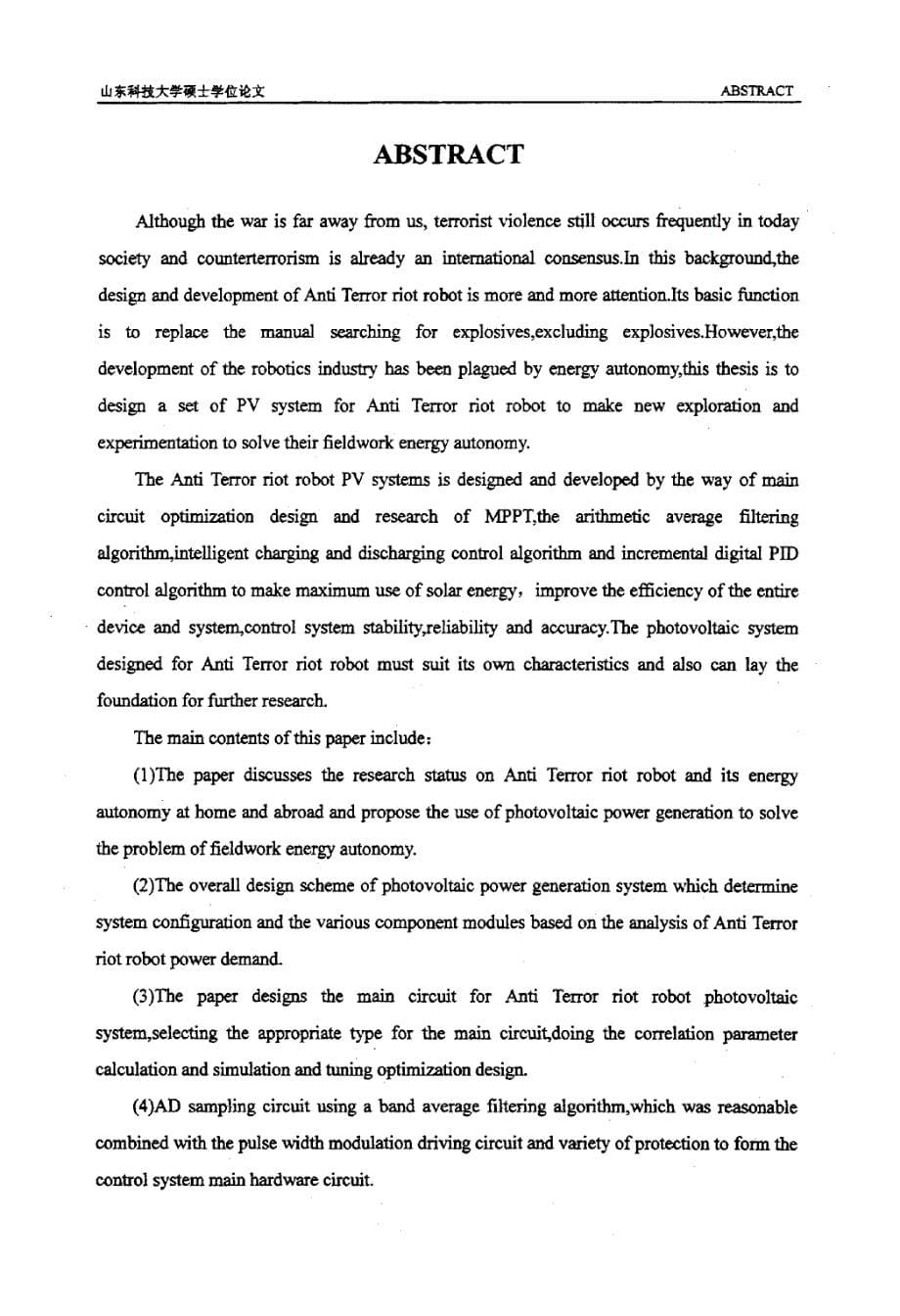 基于CUK变换器的反恐防暴机器人用光伏发电系统的研究与设计_第5页