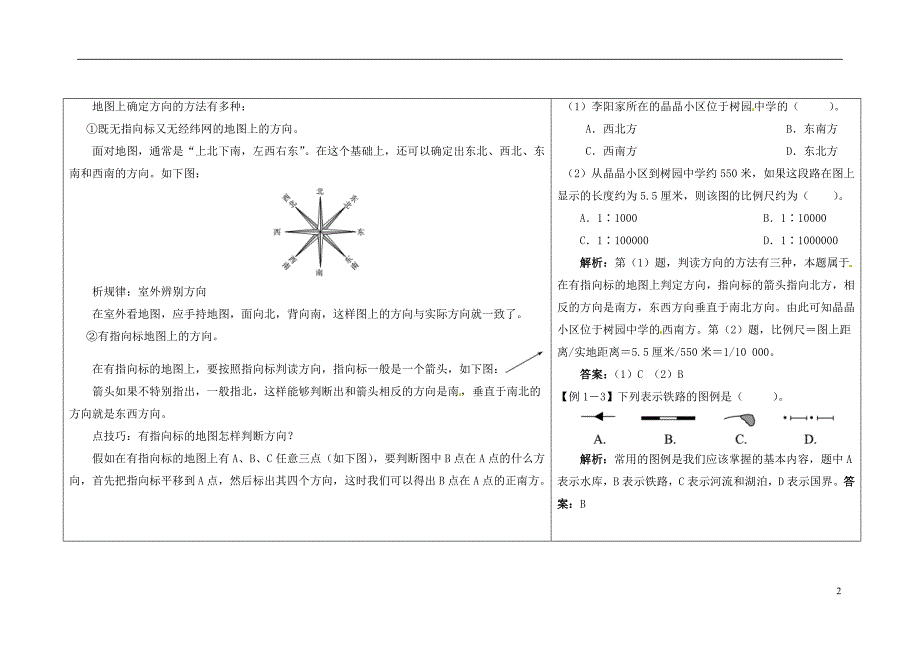 七年级地理上册1.3地图的阅读知识点解析_第2页