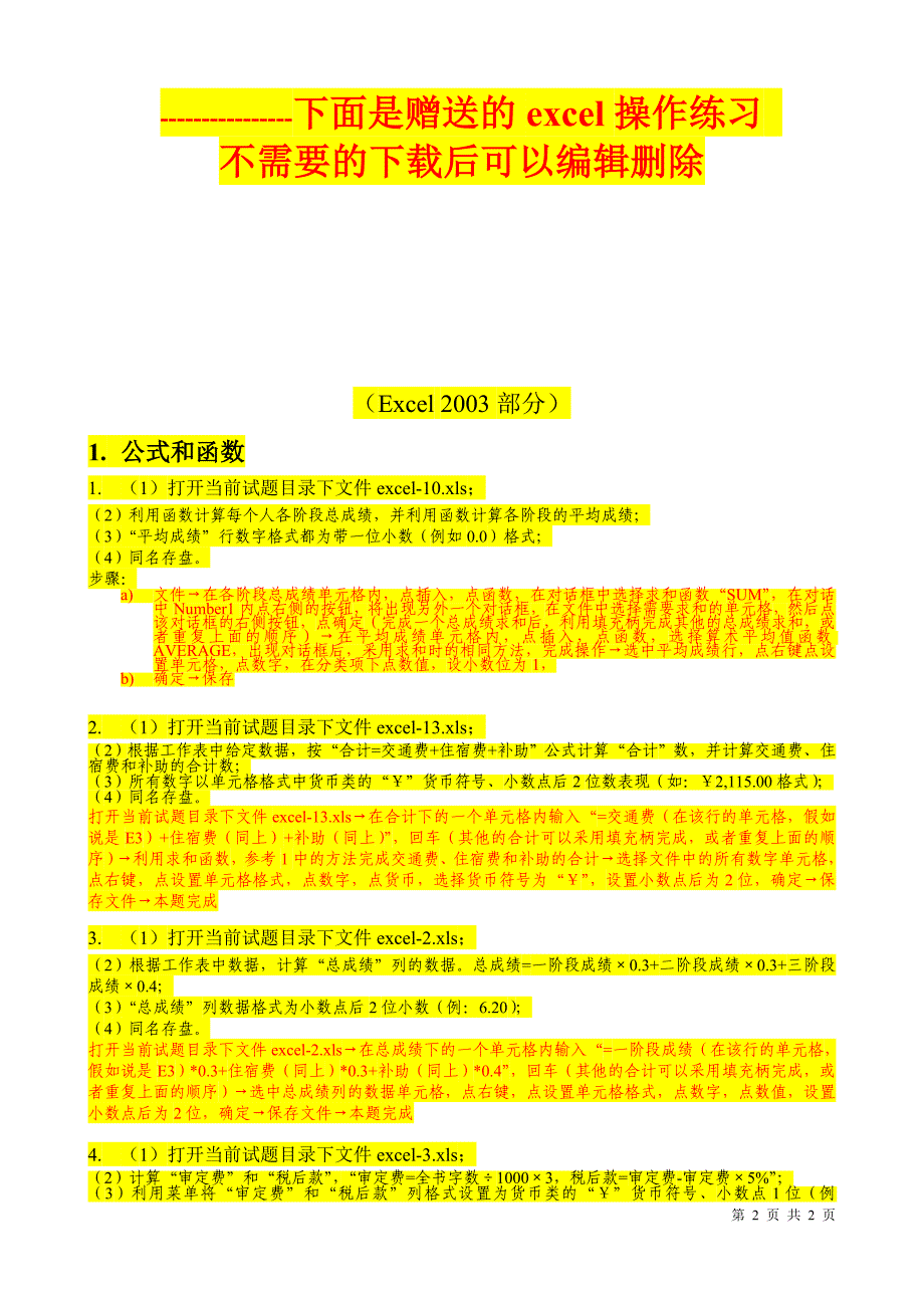 科华公司ups现场巡检维护保养记录表_第4页