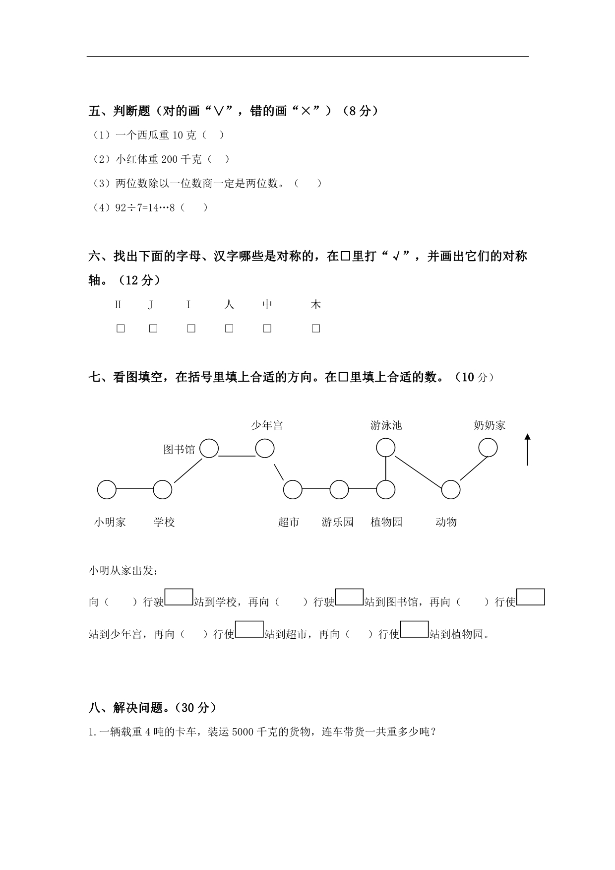 山东省青岛市三年级数学上册期中检测_第2页