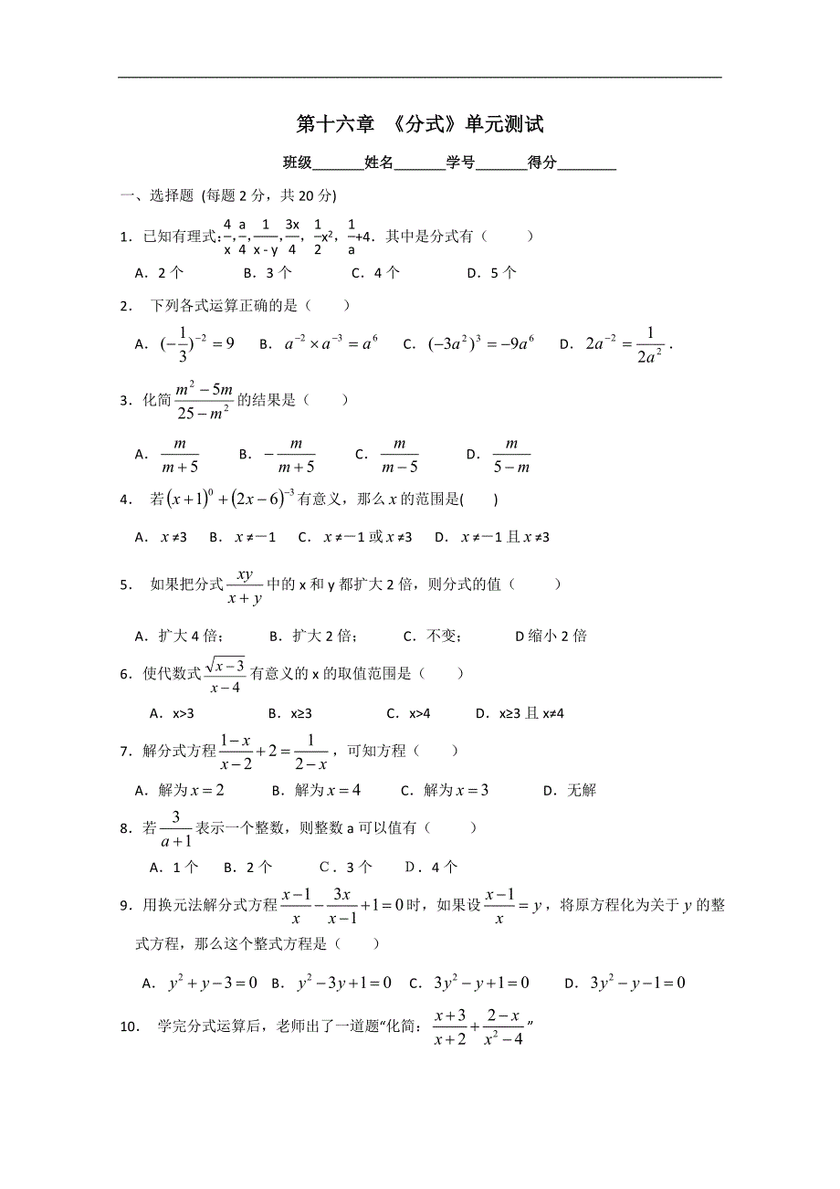 江苏省南通市紫石中学八年级数学 第十六章分式检测题_第1页