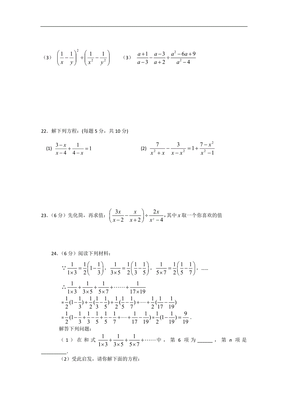 江苏省南通市紫石中学八年级数学 第十六章分式检测题_第3页