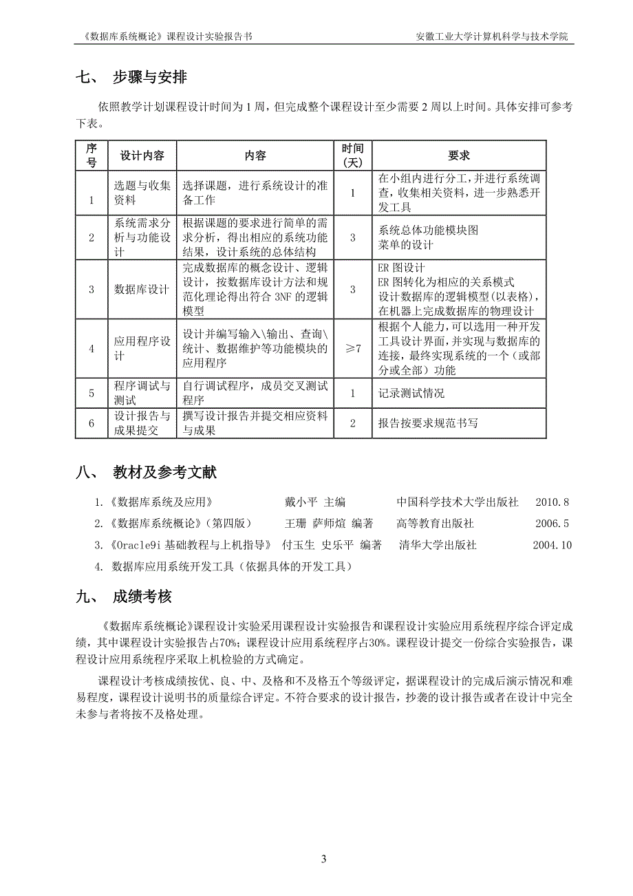 《数据库概论》课程设计实验指导书(2016)_第4页