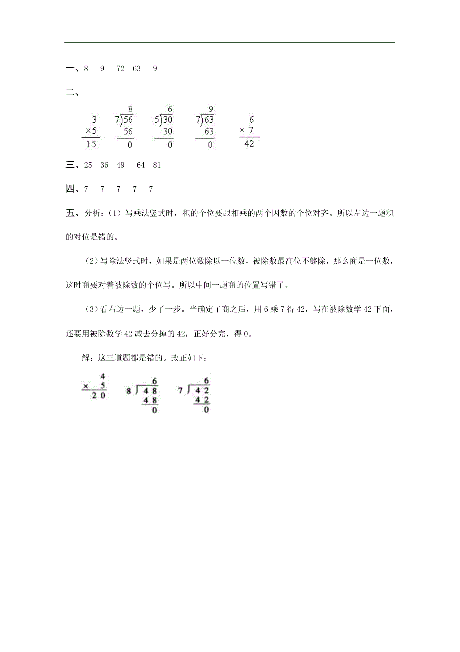 （人教版）二年级数学上册 9的乘法口诀及求商及答案（八）_第2页