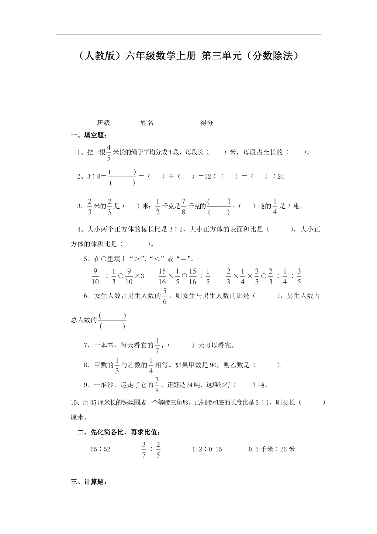 六年级数学上册人教版 第三单元（分数除法）_第1页