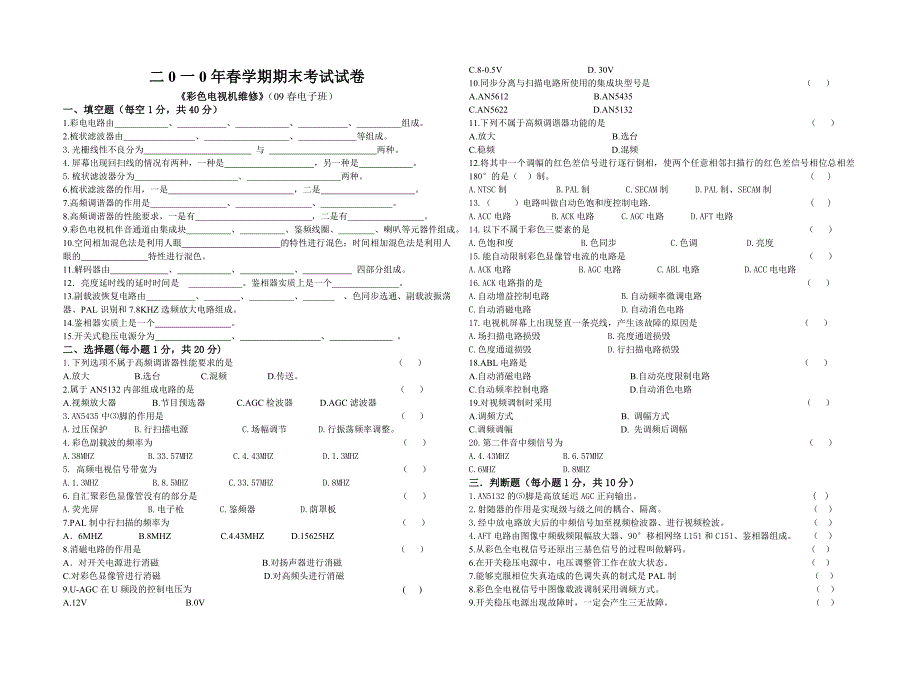 【2017年整理】08电子《彩色电视机》_第1页