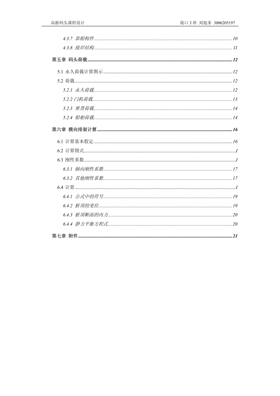 高桩码头设计_第2页