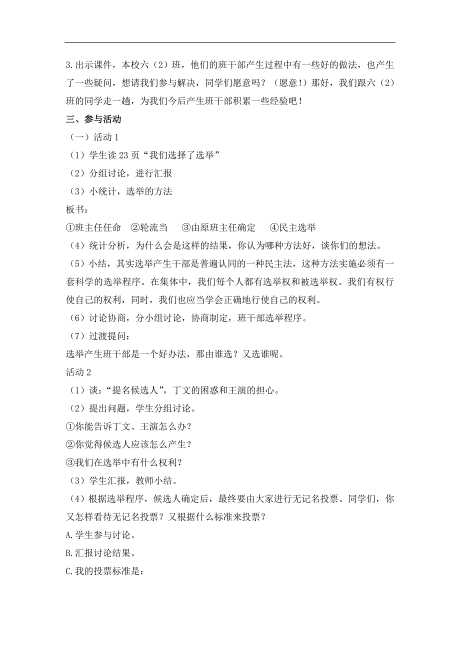 （鄂教版）六年级品德与社会上册教案 我们是集体的主人 2_第2页