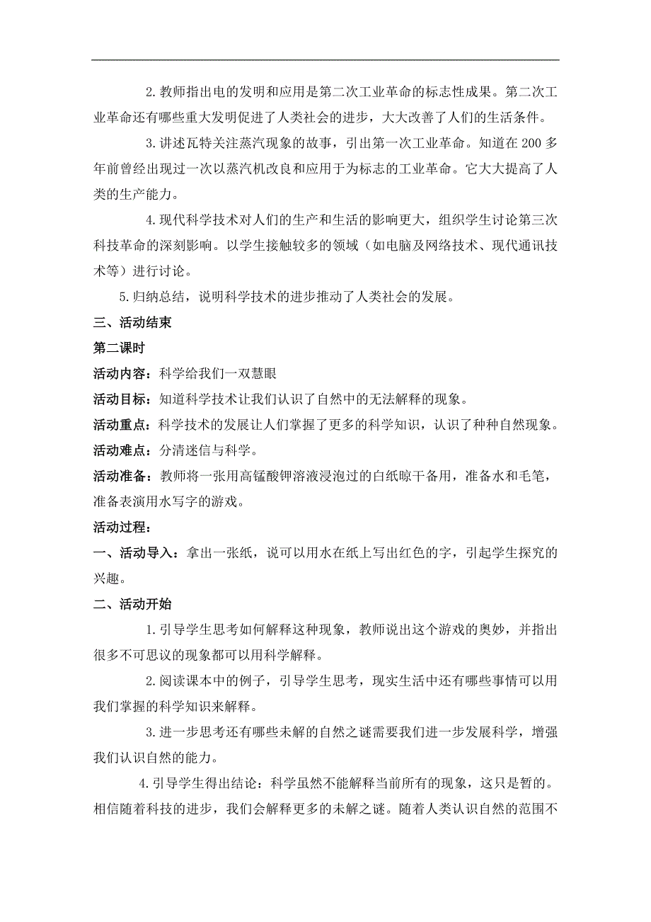 （鄂教版）六年级品德与社会上册教案 回眸、展望科技发展历程 2_第2页