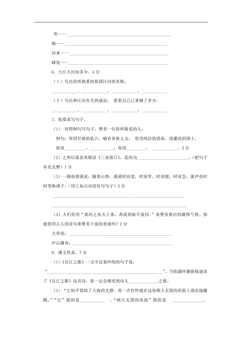 （苏教版）六年级语文下册第一次月考试卷_第2页