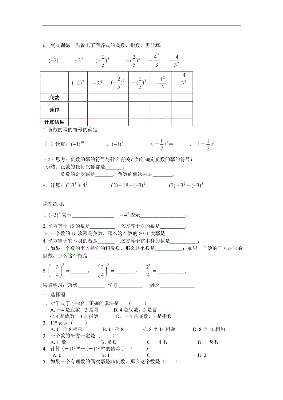 江苏省丹阳市第三中学七年级数学学案：《有 理 数 的 乘 方》2_第2页