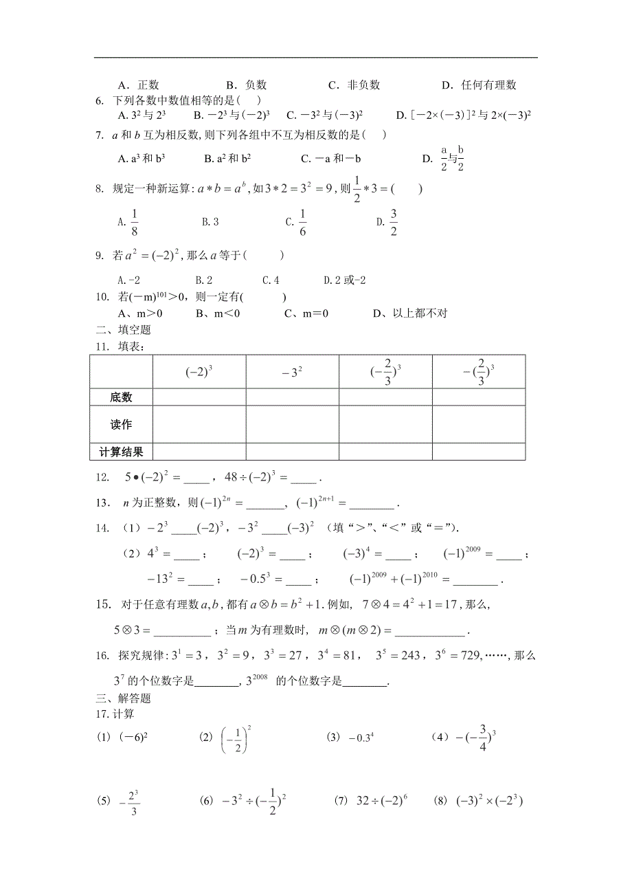 江苏省丹阳市第三中学七年级数学学案：《有 理 数 的 乘 方》2_第3页