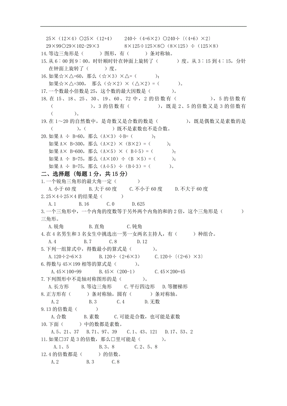 （苏教版）四年级数学下册期末复习题（二）_第2页