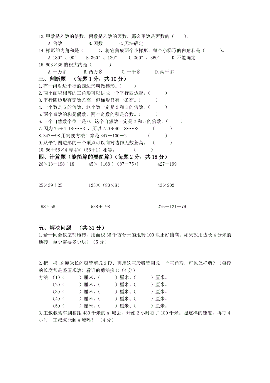 （苏教版）四年级数学下册期末复习题（二）_第3页