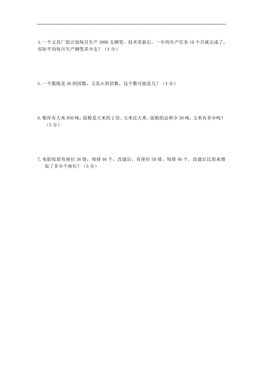 （苏教版）四年级数学下册期末复习题（二）_第4页