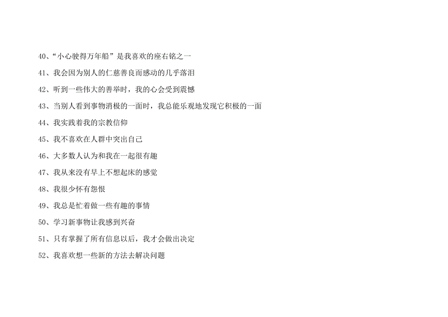 【2017年整理】24种人格力量测试(VIA)  计分方法_第4页