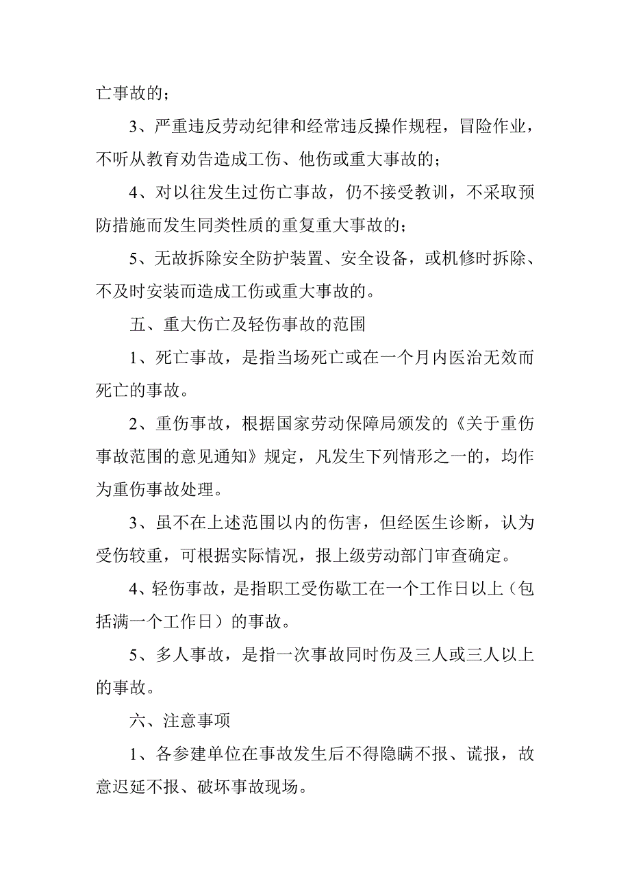 万州区三角凼水库工程安全事故报告制度_第3页