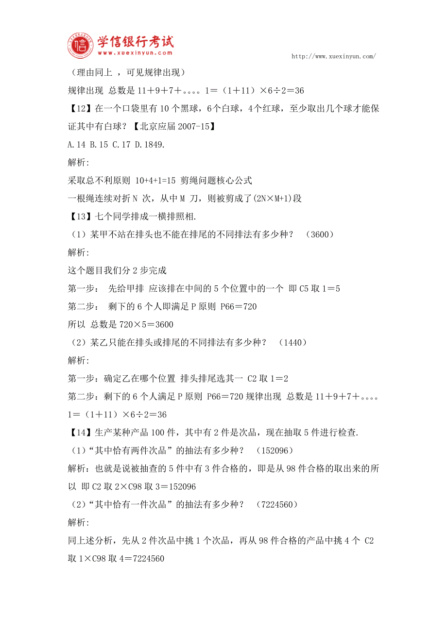 【2017年整理】2018中国建设银行秋招行测练习题二_第4页