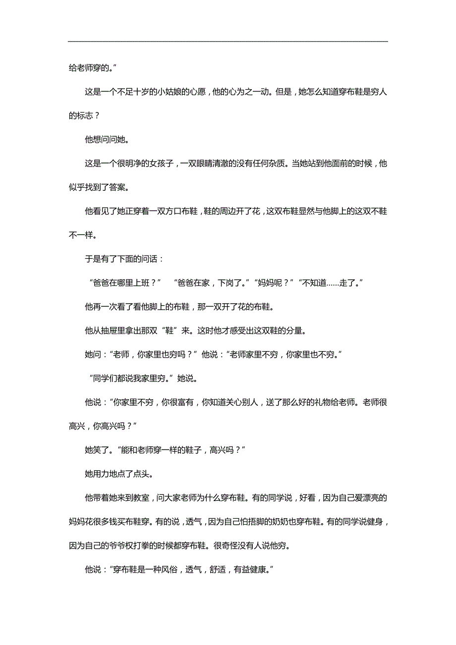 江苏省丹阳市八中语文八年级上册同步训练（十）_第2页