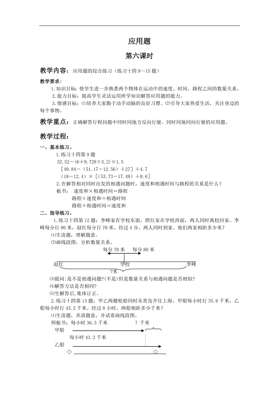 （人教版）五年级数学上册教案 应用题 5_第1页