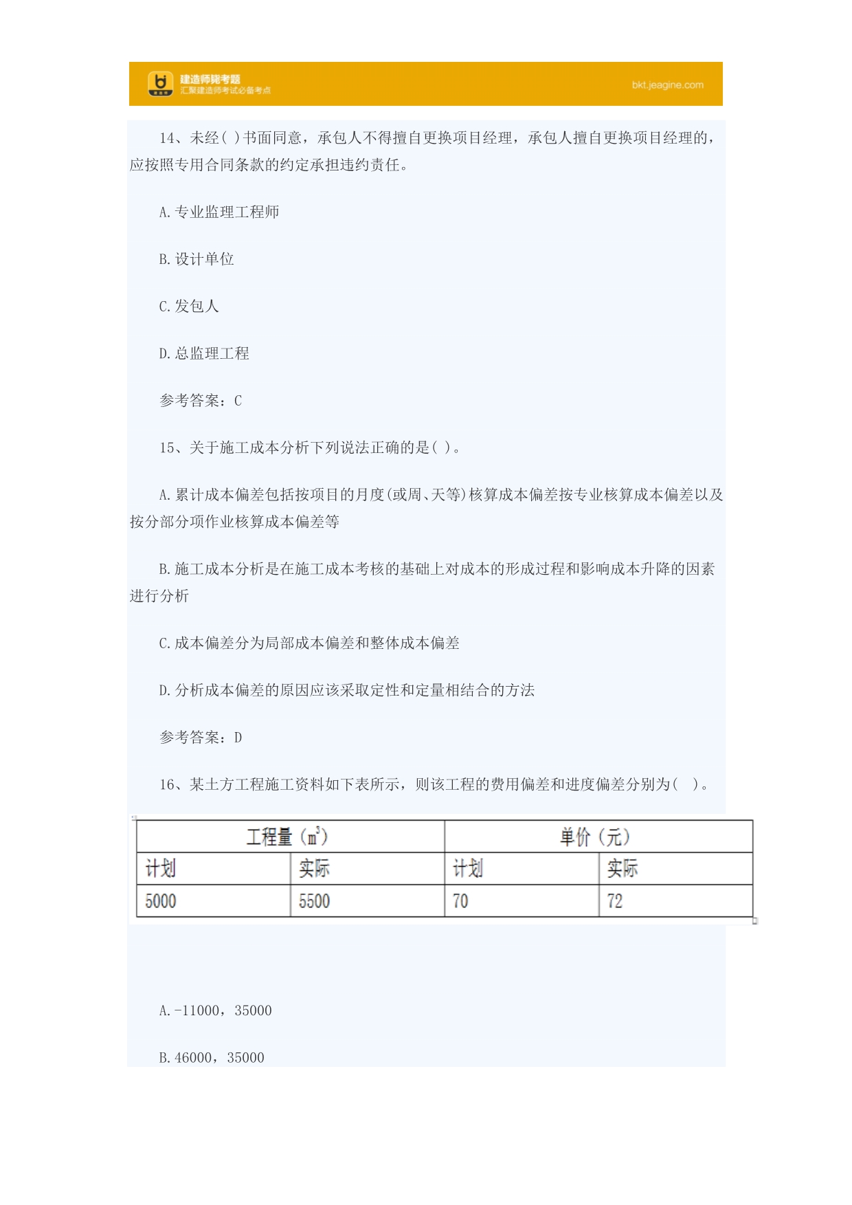 2017一级建造师考试《项目管理》冲刺试卷(2)_第5页