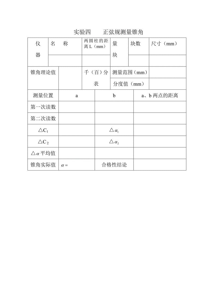 机械精度设计与质量控制_卓越班_实验报告_第5页