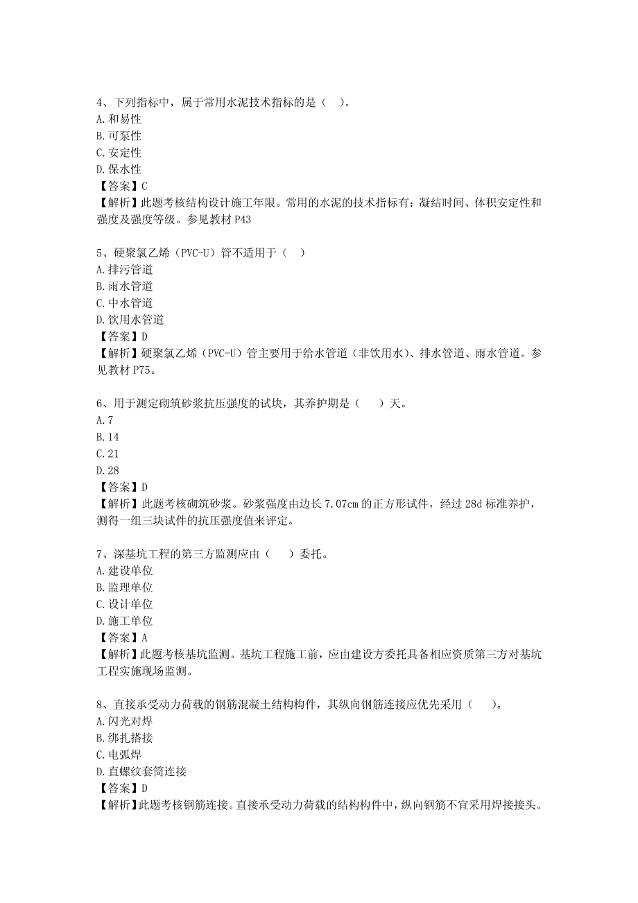 2014年串讲《建筑工程管理与实》朱红_第2页