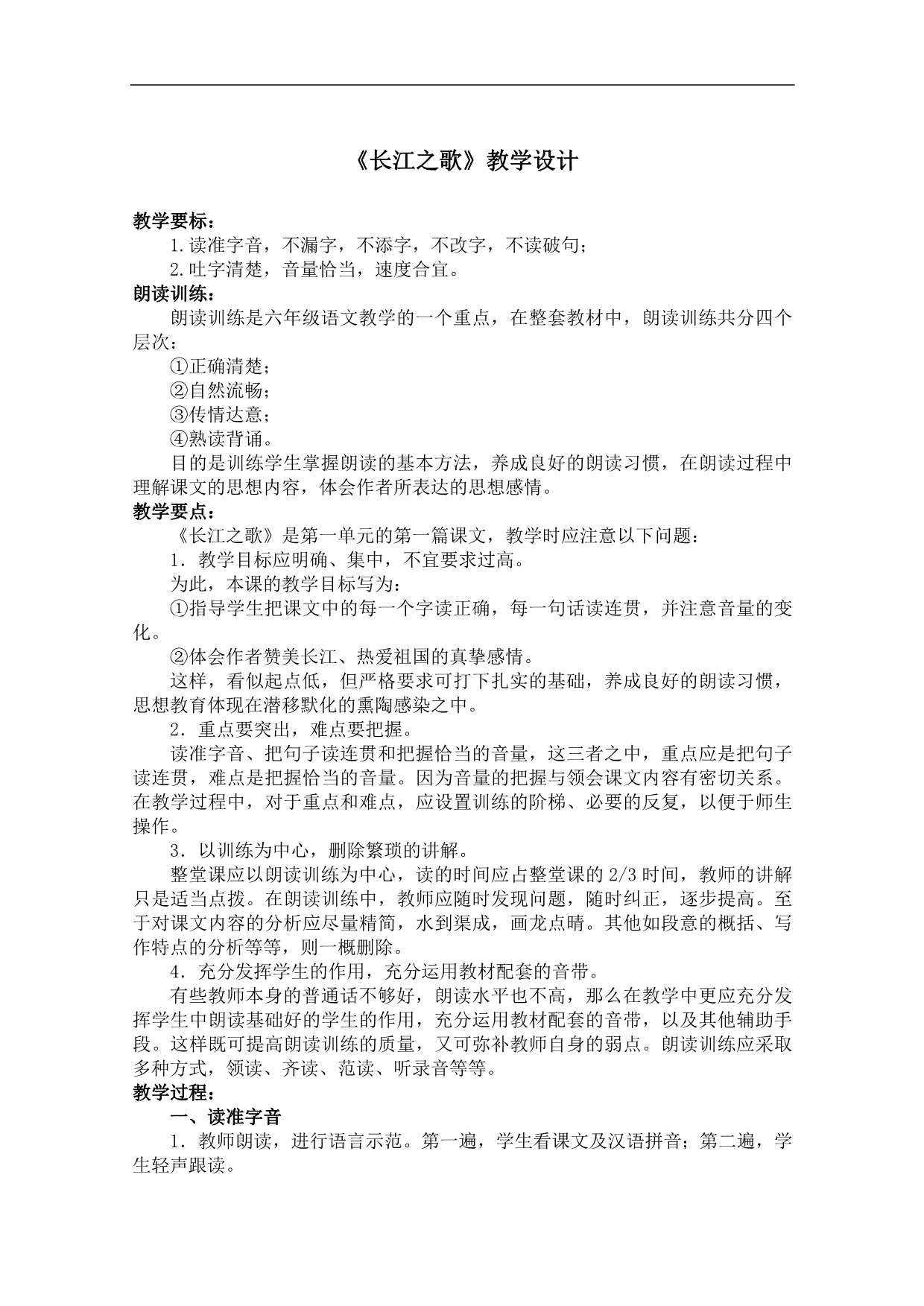 （苏教版）六年级语文下册教案 长江之歌 3_第1页