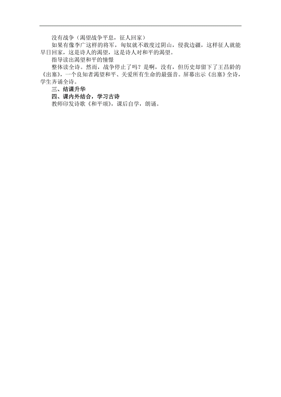 （鄂教版）六年级语文下册教案 出塞 1_第2页