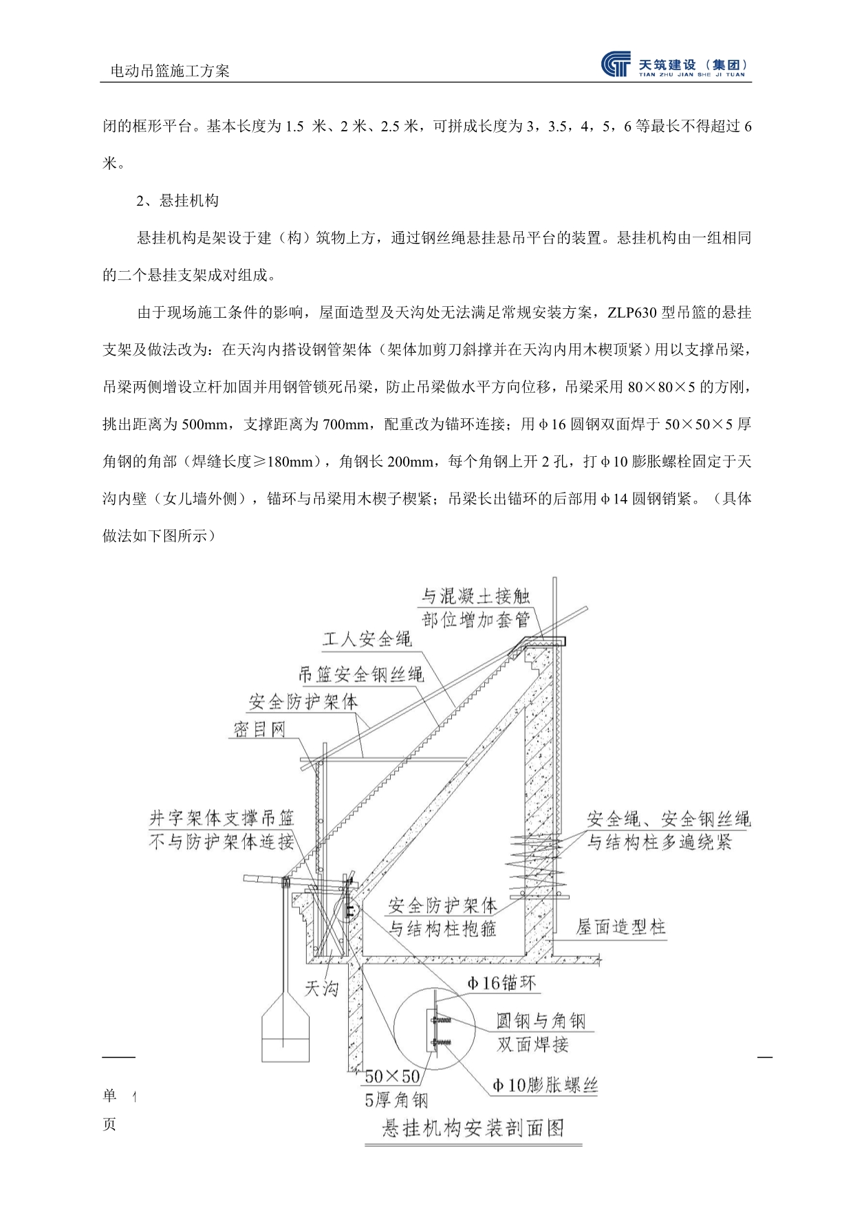 衡水电动吊篮方案_第5页