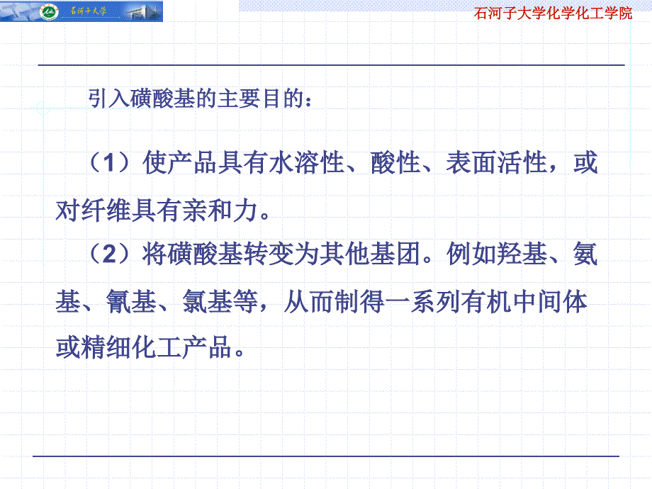 精细有机合成单元反应 与合成设计 第三章_第2页