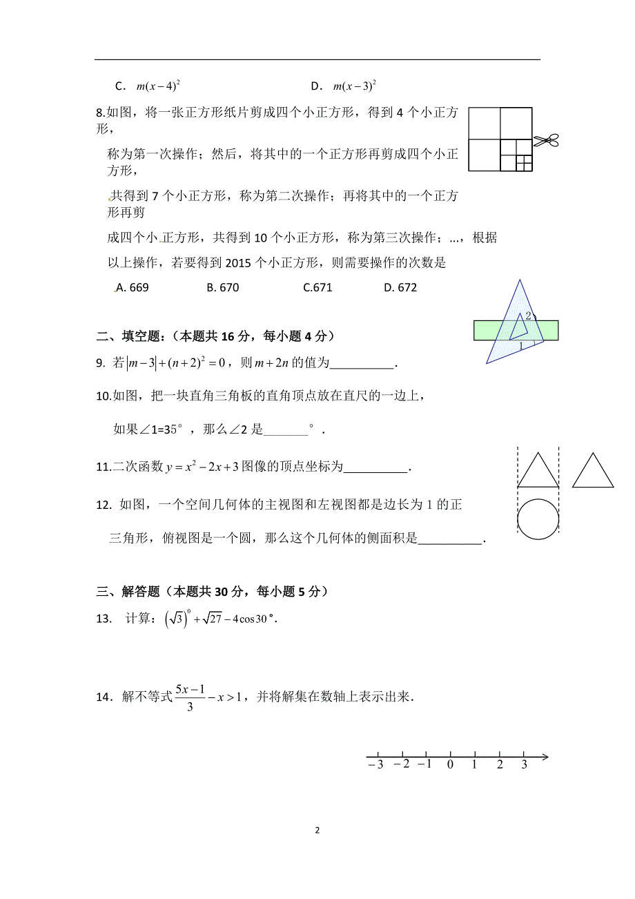 2017年北京中考一模密云县数学试题与答案_第2页